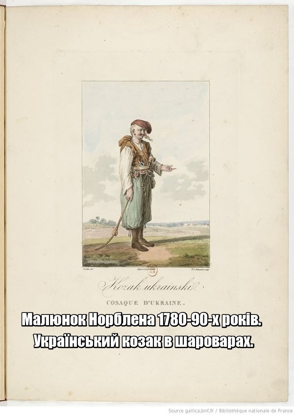 Гравюра козака в шароварах